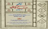 برگزاری نمایشگاه عقدنامه ها و اسناد ازدواج در همدان